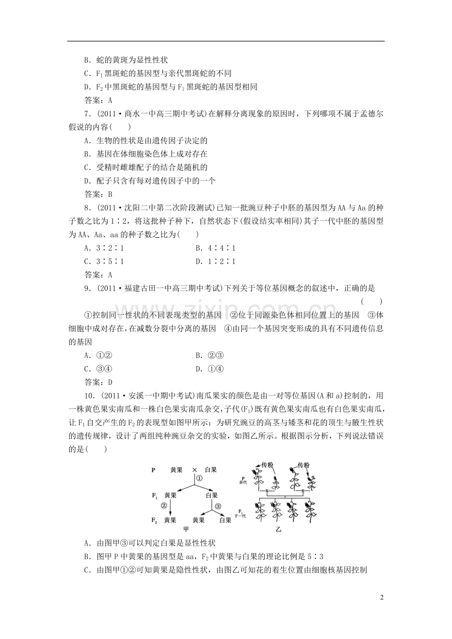 高三生物总复习-4-第六讲-基因的分离定律同步练习.doc_第2页