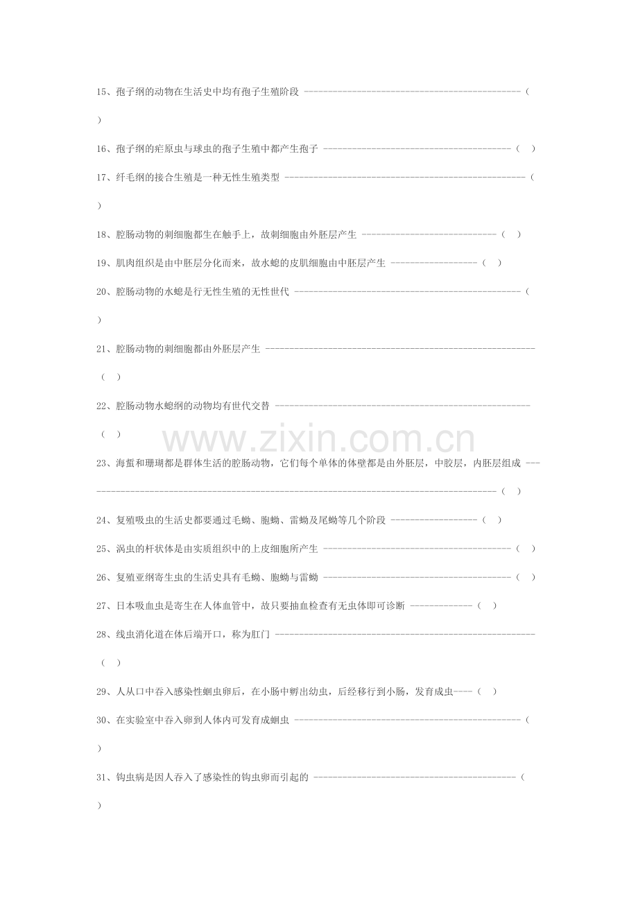 2023年无脊椎动物学习题库C及答案.doc_第2页