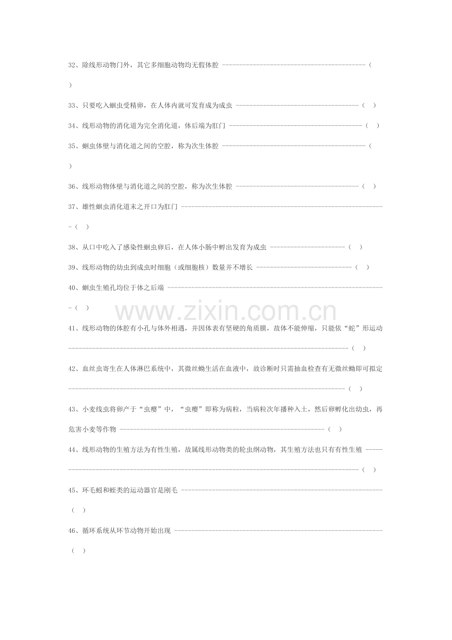 2023年无脊椎动物学习题库C及答案.doc_第3页