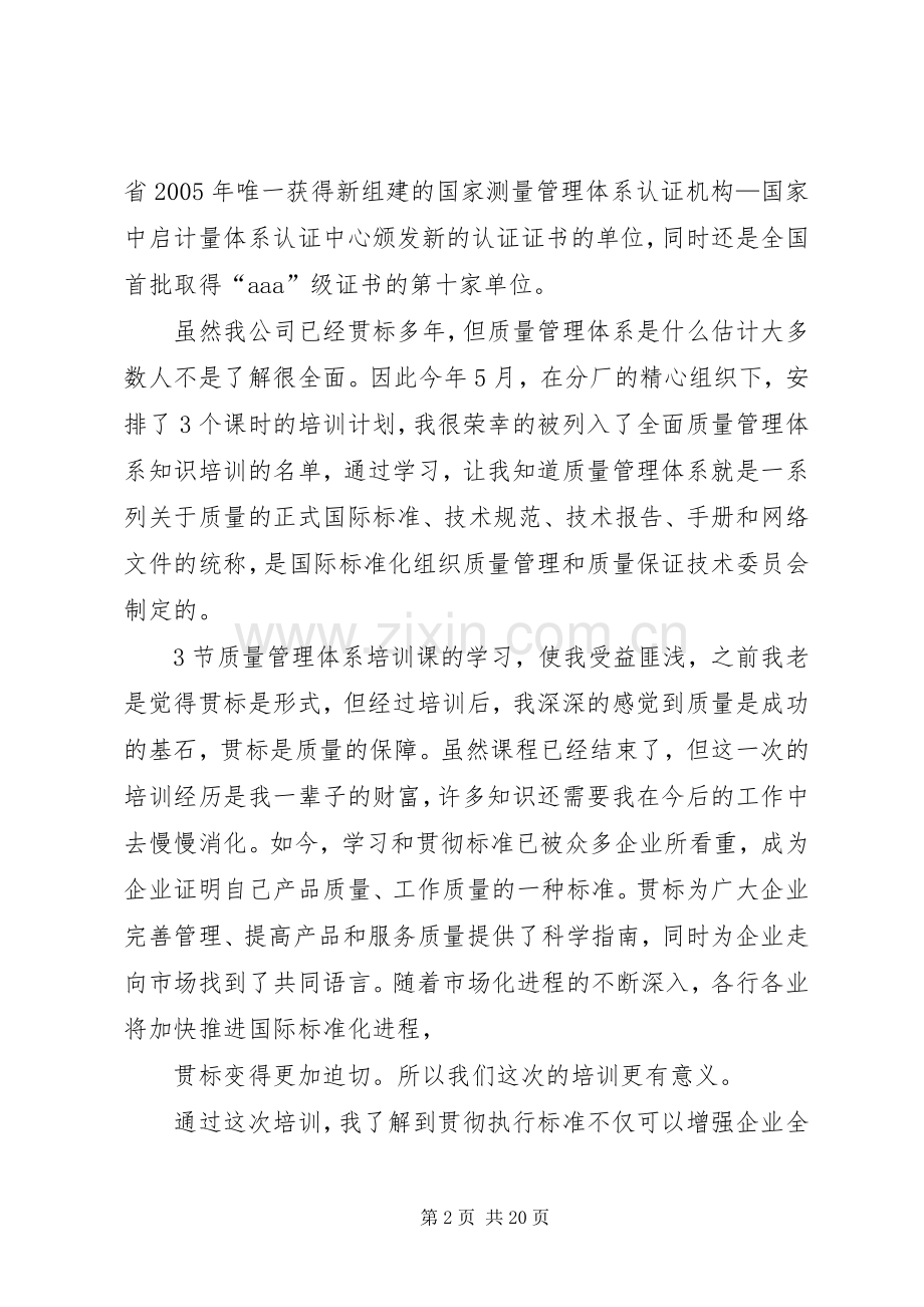 全面质量管理学习心得.docx_第2页