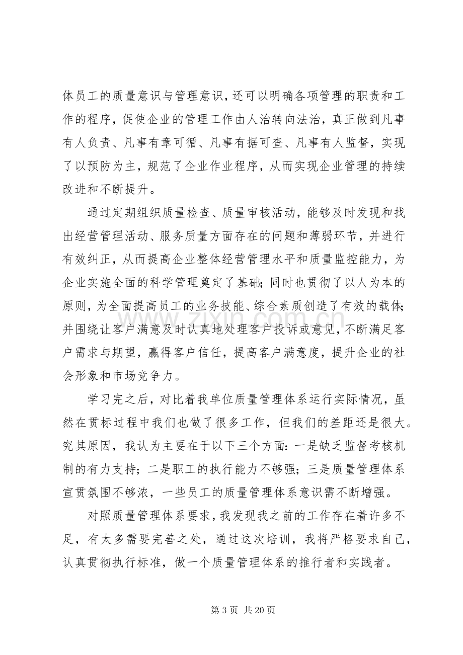 全面质量管理学习心得.docx_第3页