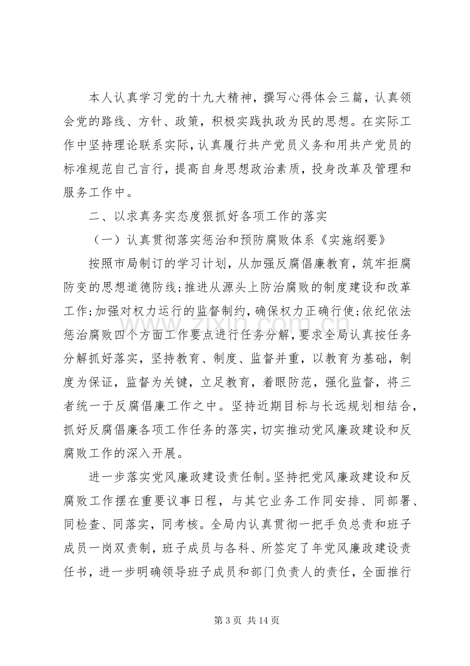 党员个人工作心得体会范文大全.docx_第3页