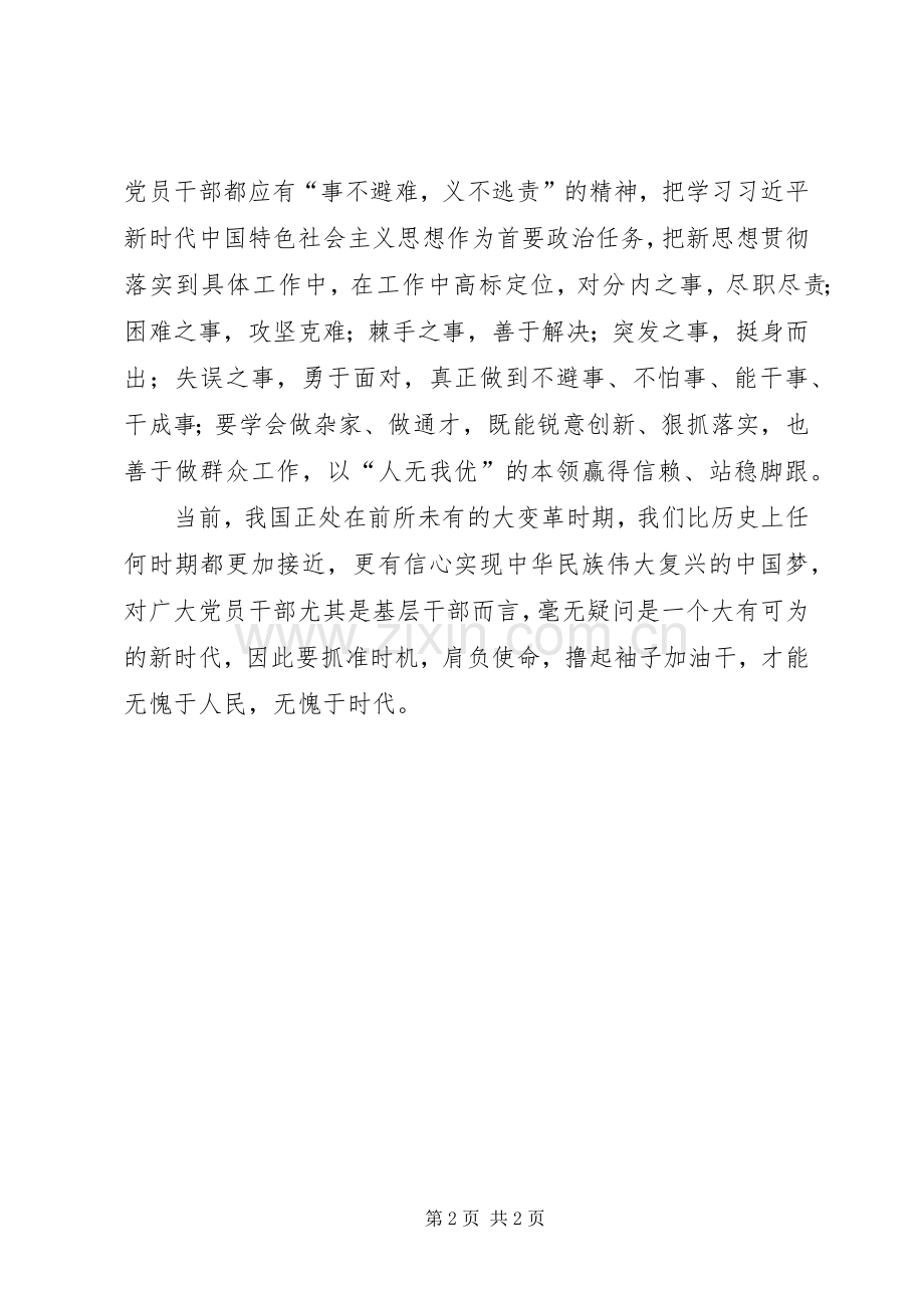 学习新时代新担当新作为心得体会七.docx_第2页