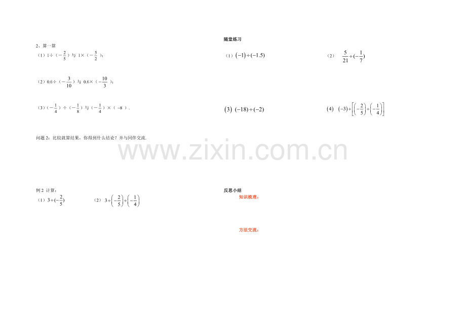 有理数的除法课堂学案.doc_第2页