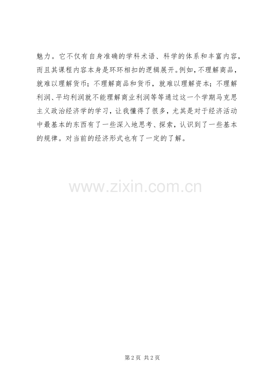 马克思主义政治经济学原理学习心得.docx_第2页