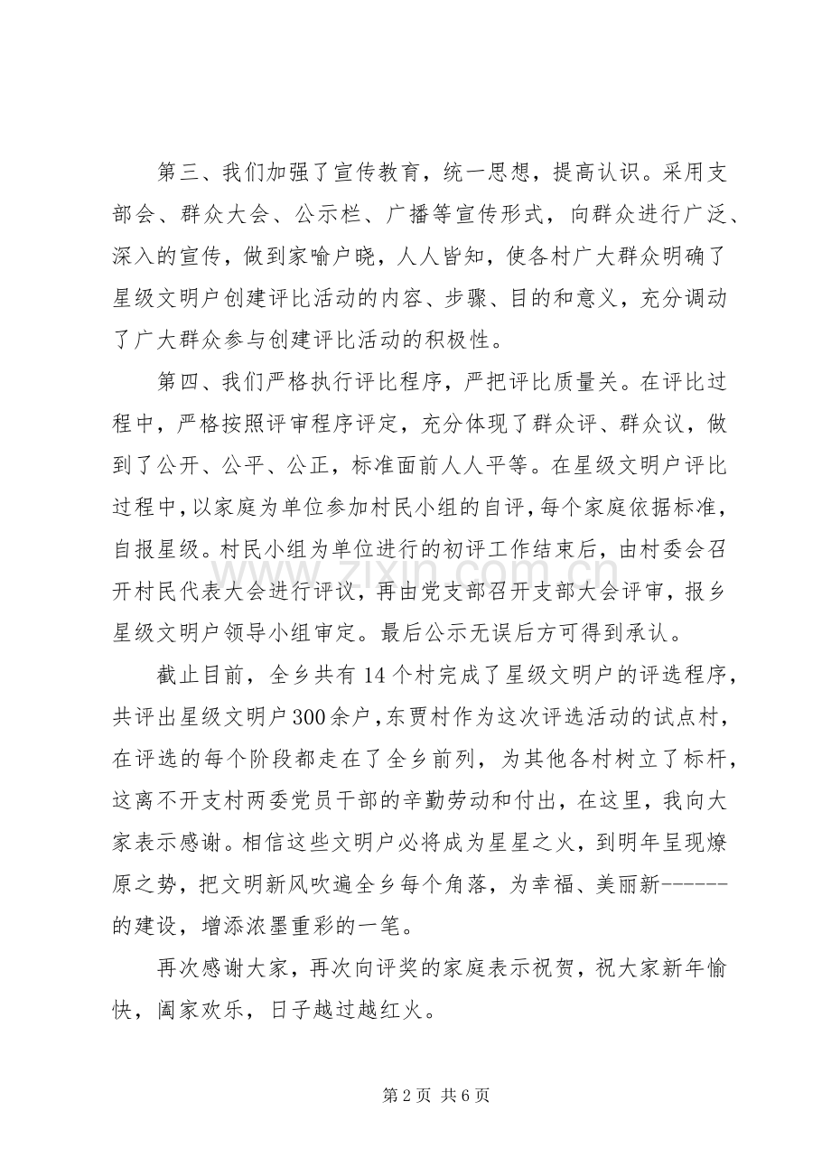 乡镇挂牌仪式领导讲话稿.docx_第2页