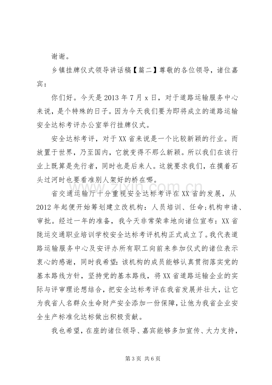 乡镇挂牌仪式领导讲话稿.docx_第3页