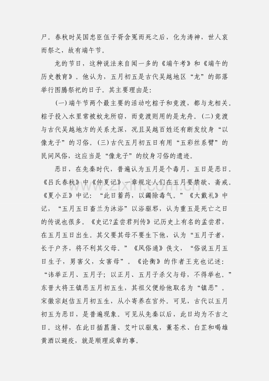 端午节的由来与习俗.docx_第2页