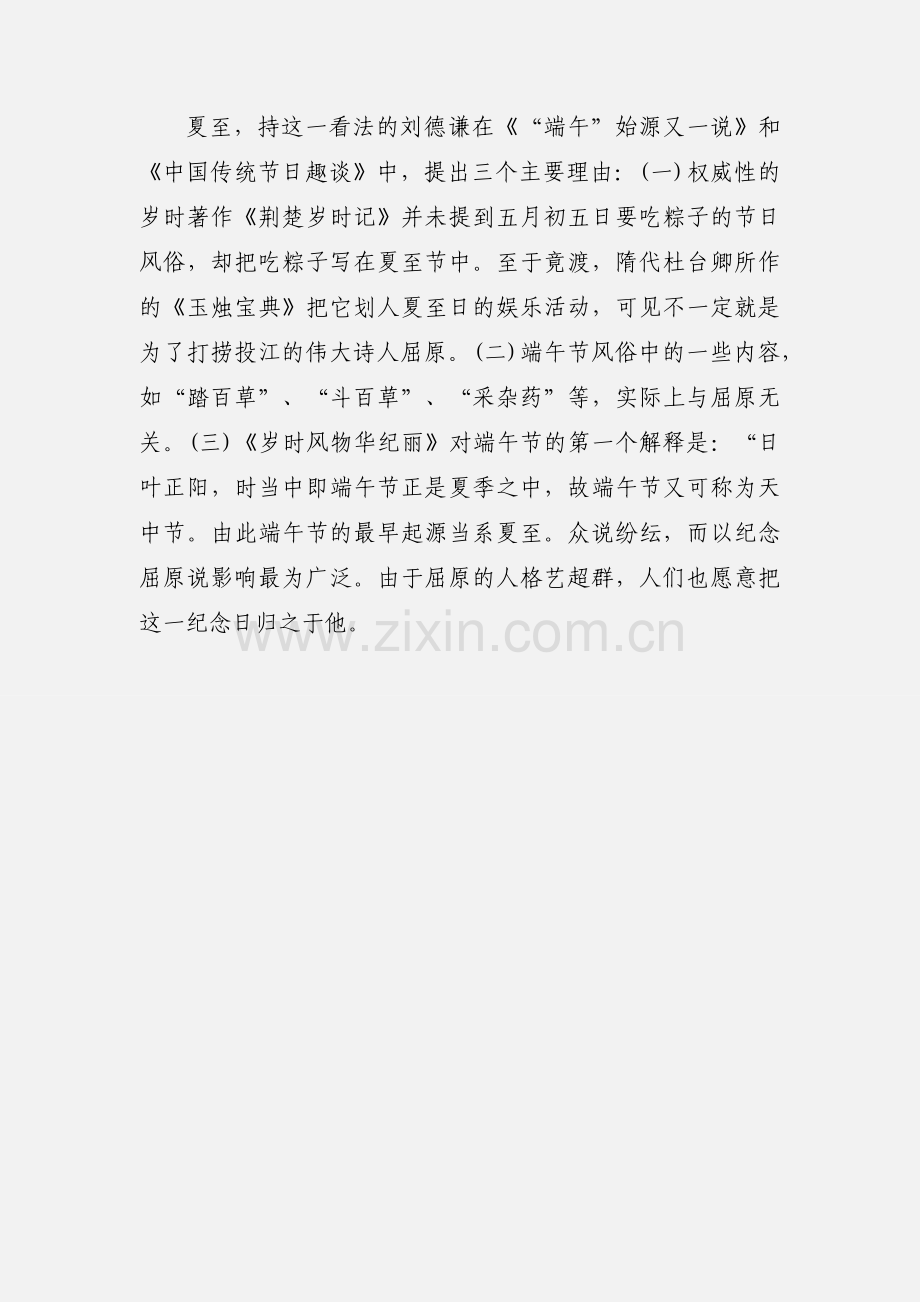 端午节的由来与习俗.docx_第3页