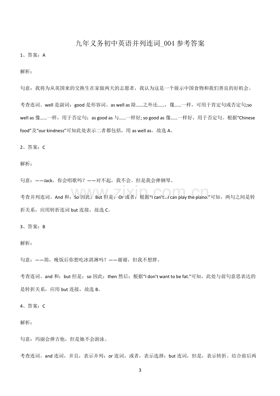 (文末附答案)九年义务初中英语并列连词知识点题库.pdf_第3页