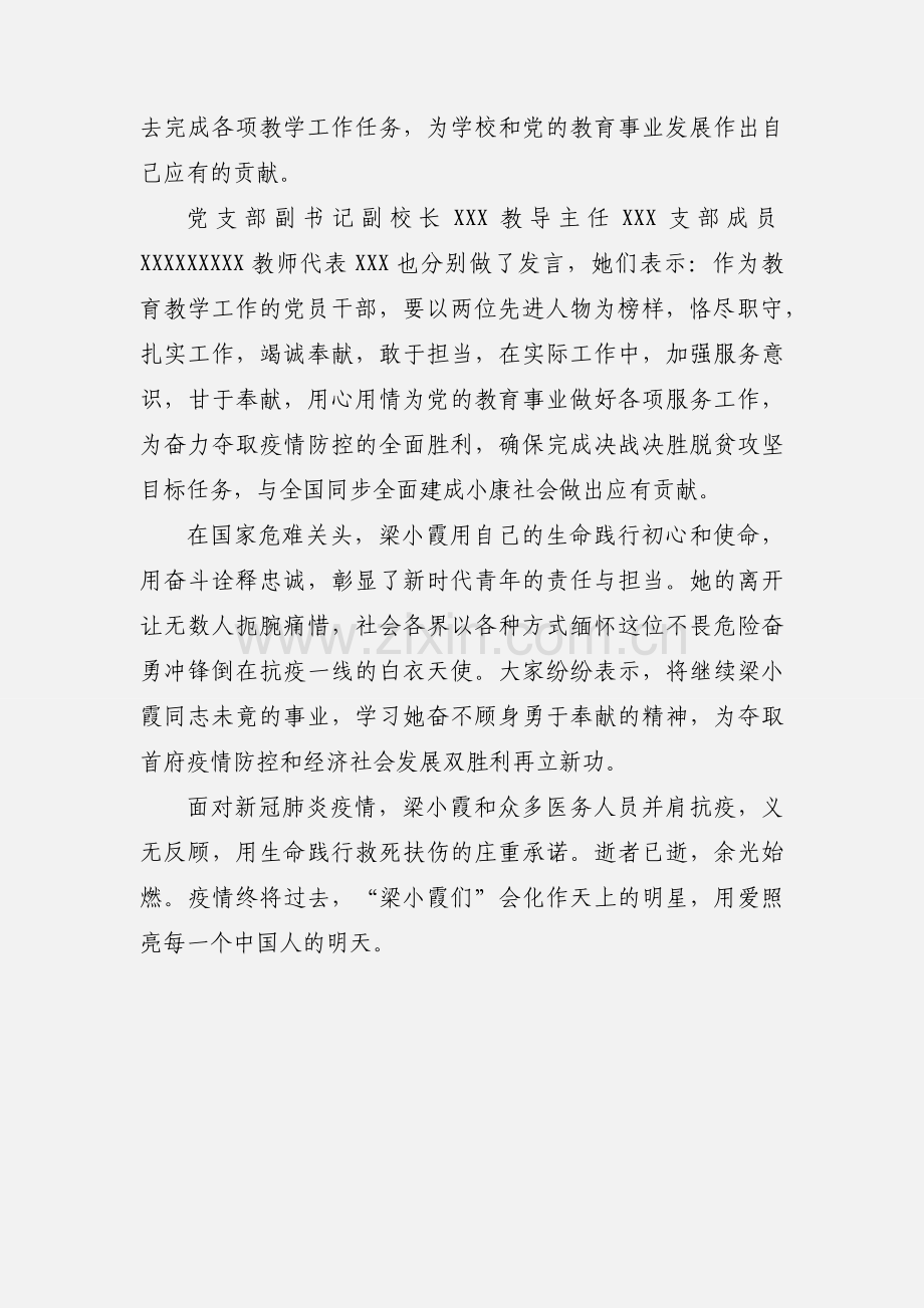 学习梁小霞同志先进事迹心得体会.docx_第2页