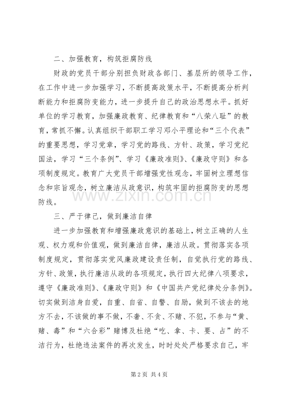 纪律教育月活动心得体会.docx_第2页