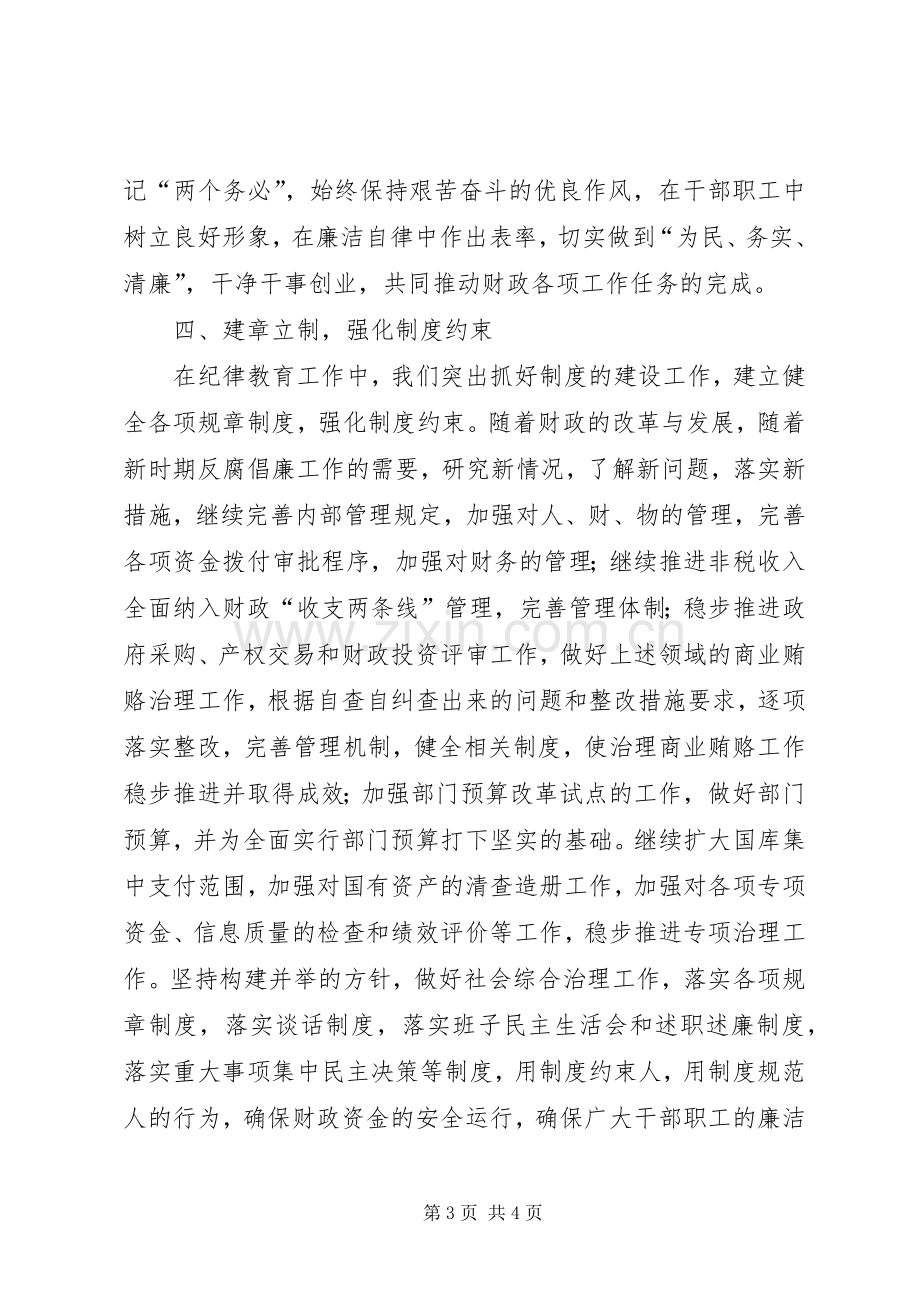 纪律教育月活动心得体会.docx_第3页