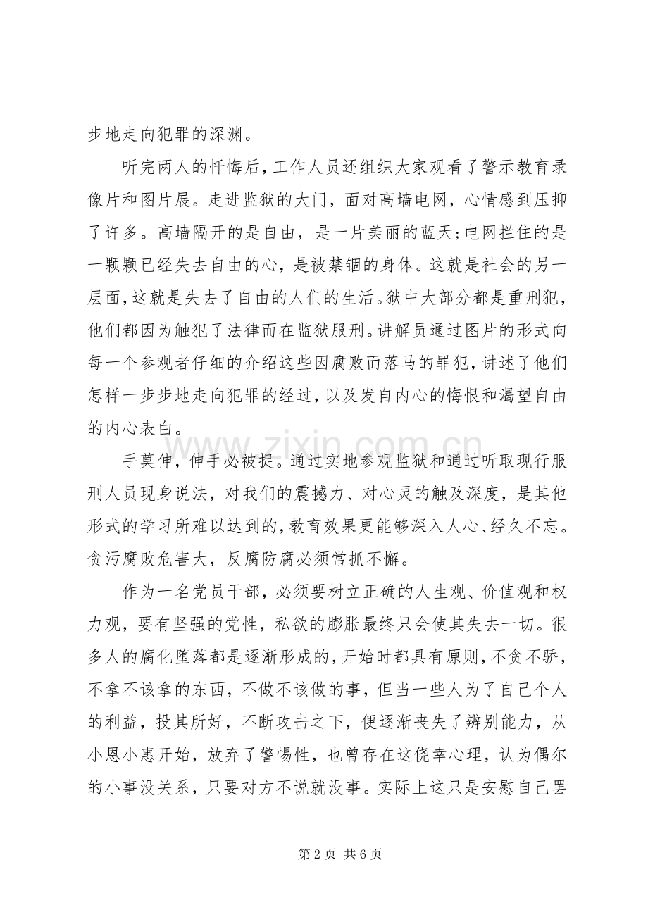 廉洁教育心得体会范文.docx_第2页