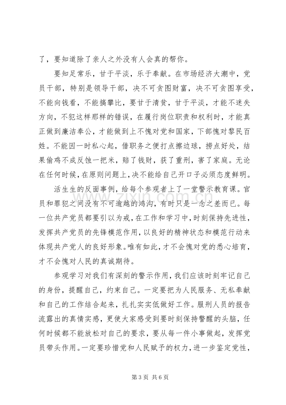 廉洁教育心得体会范文.docx_第3页