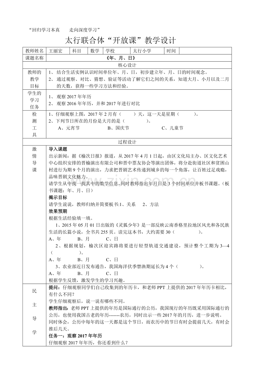 人教小学数学三年级《年月日》第一课时.docx_第1页