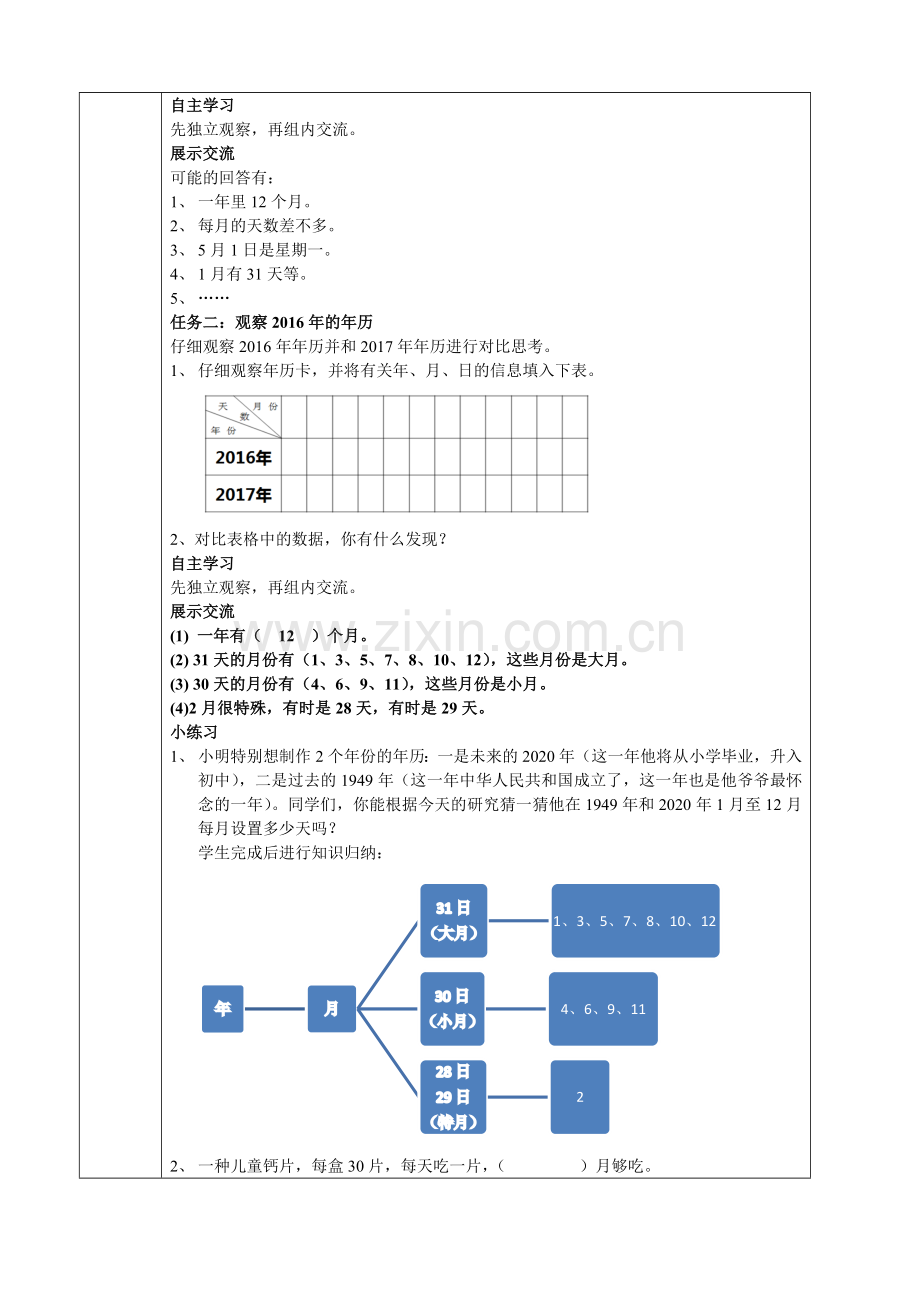 人教小学数学三年级《年月日》第一课时.docx_第2页