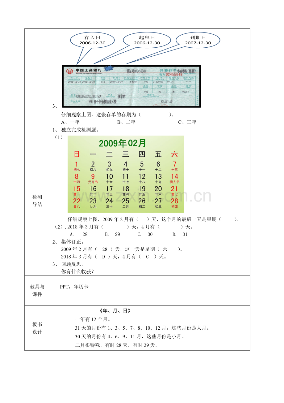 人教小学数学三年级《年月日》第一课时.docx_第3页