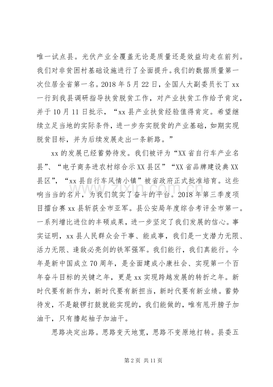 全县“三深化、三提升”推进大会暨社会经济发展工作大会讲话稿.docx_第2页