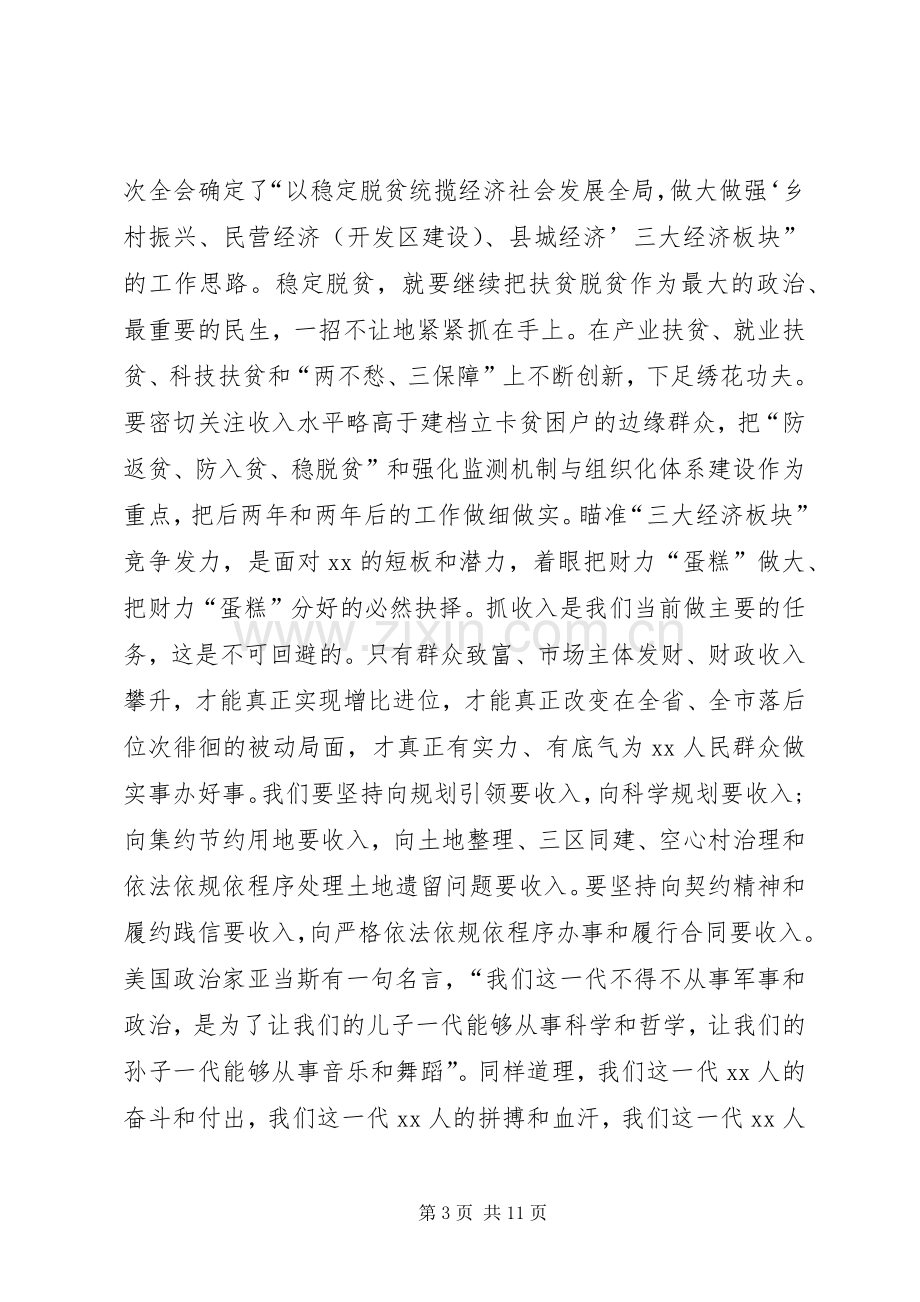 全县“三深化、三提升”推进大会暨社会经济发展工作大会讲话稿.docx_第3页