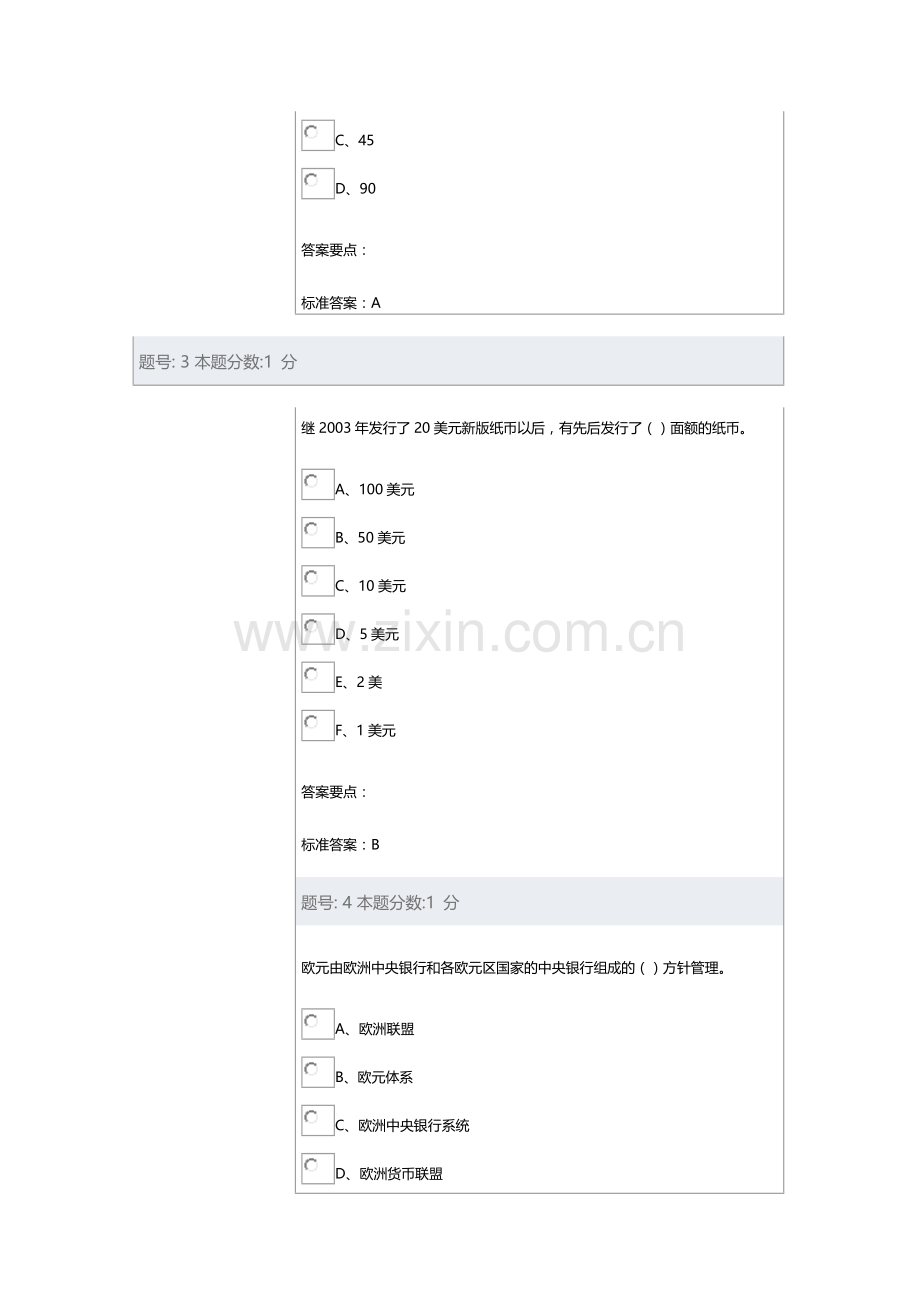 《反假货币》考试真题(2).doc_第2页