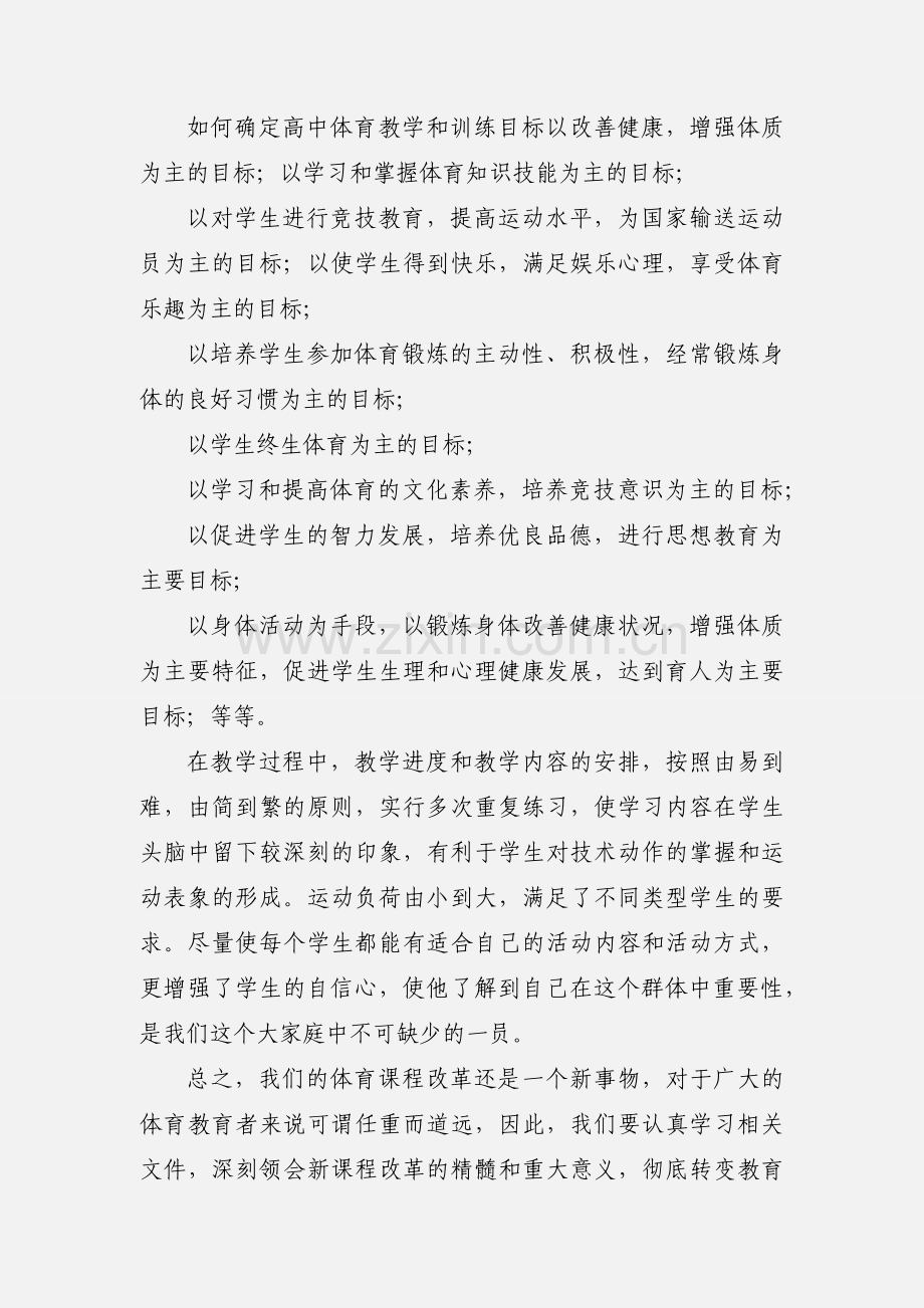 高三年级体育教学反思.docx_第2页