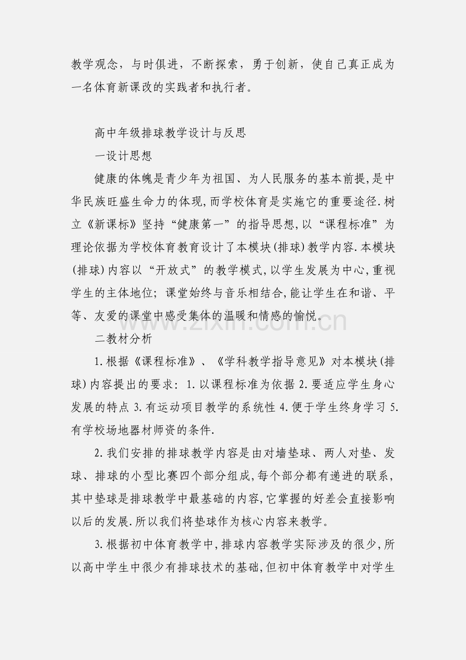 高三年级体育教学反思.docx_第3页