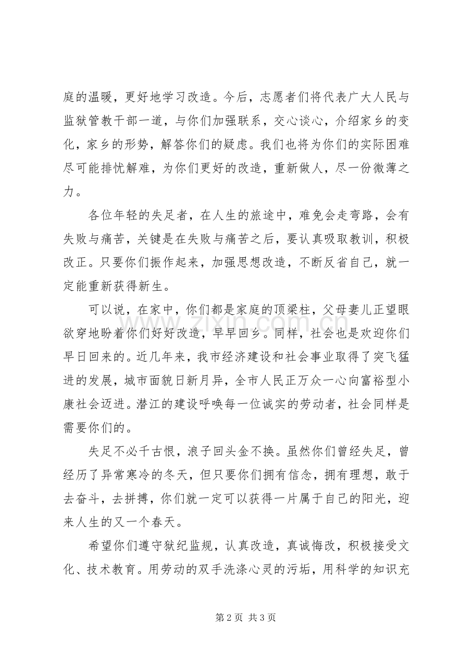 同志在失足青年帮教座谈会上的讲话推广.docx_第2页