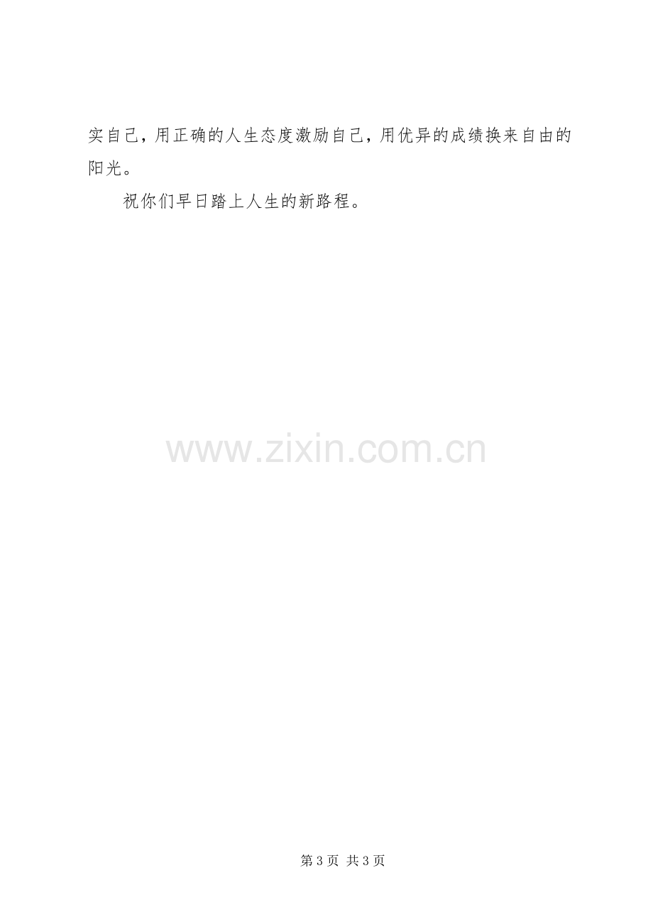 同志在失足青年帮教座谈会上的讲话推广.docx_第3页