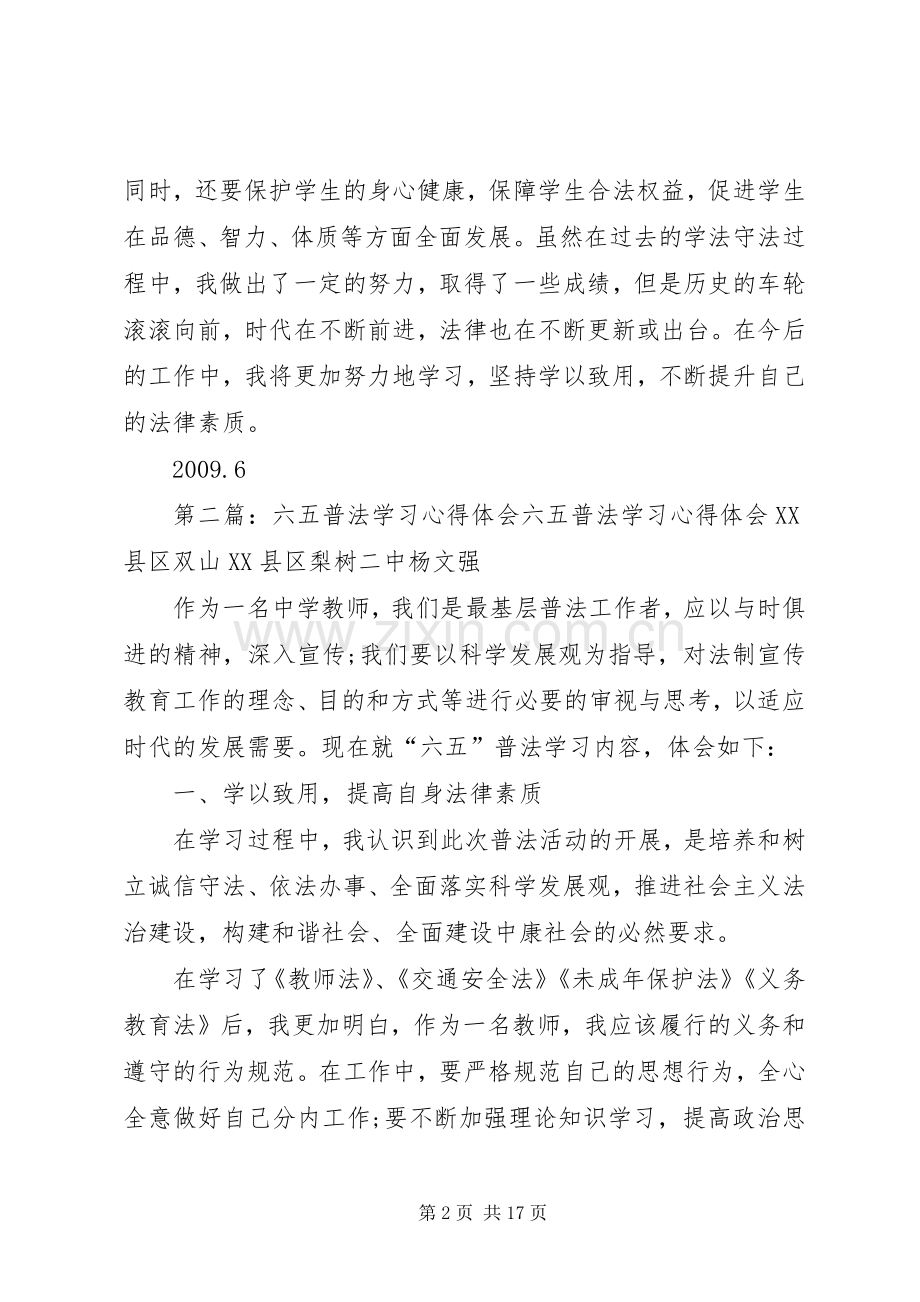 学习《六五普法》心得体会.docx_第2页