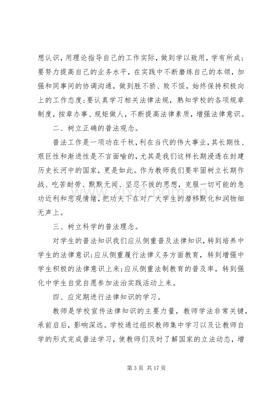 学习《六五普法》心得体会.docx_第3页