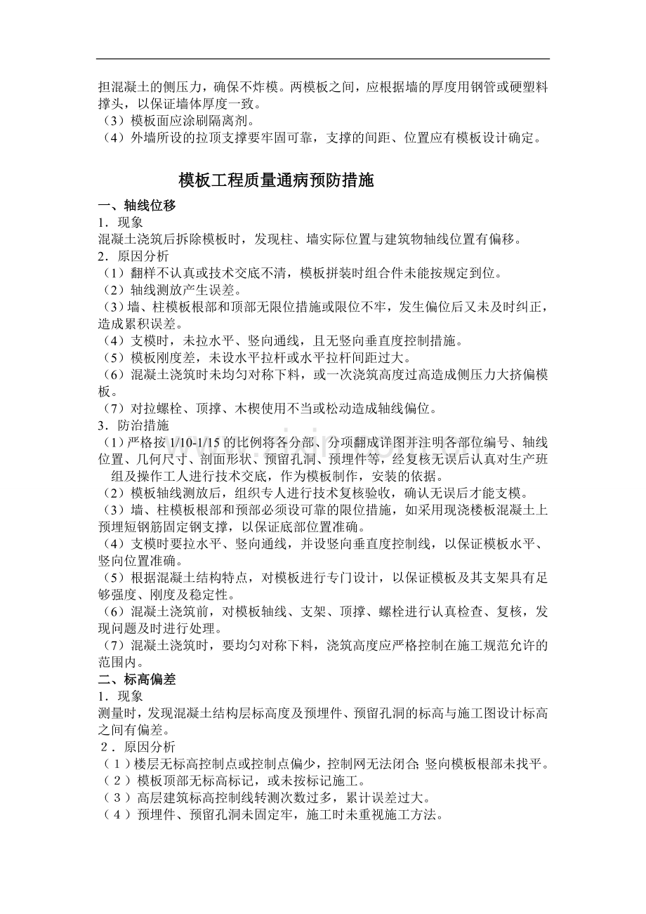 模板工程常见质量通病防治措施.doc_第3页