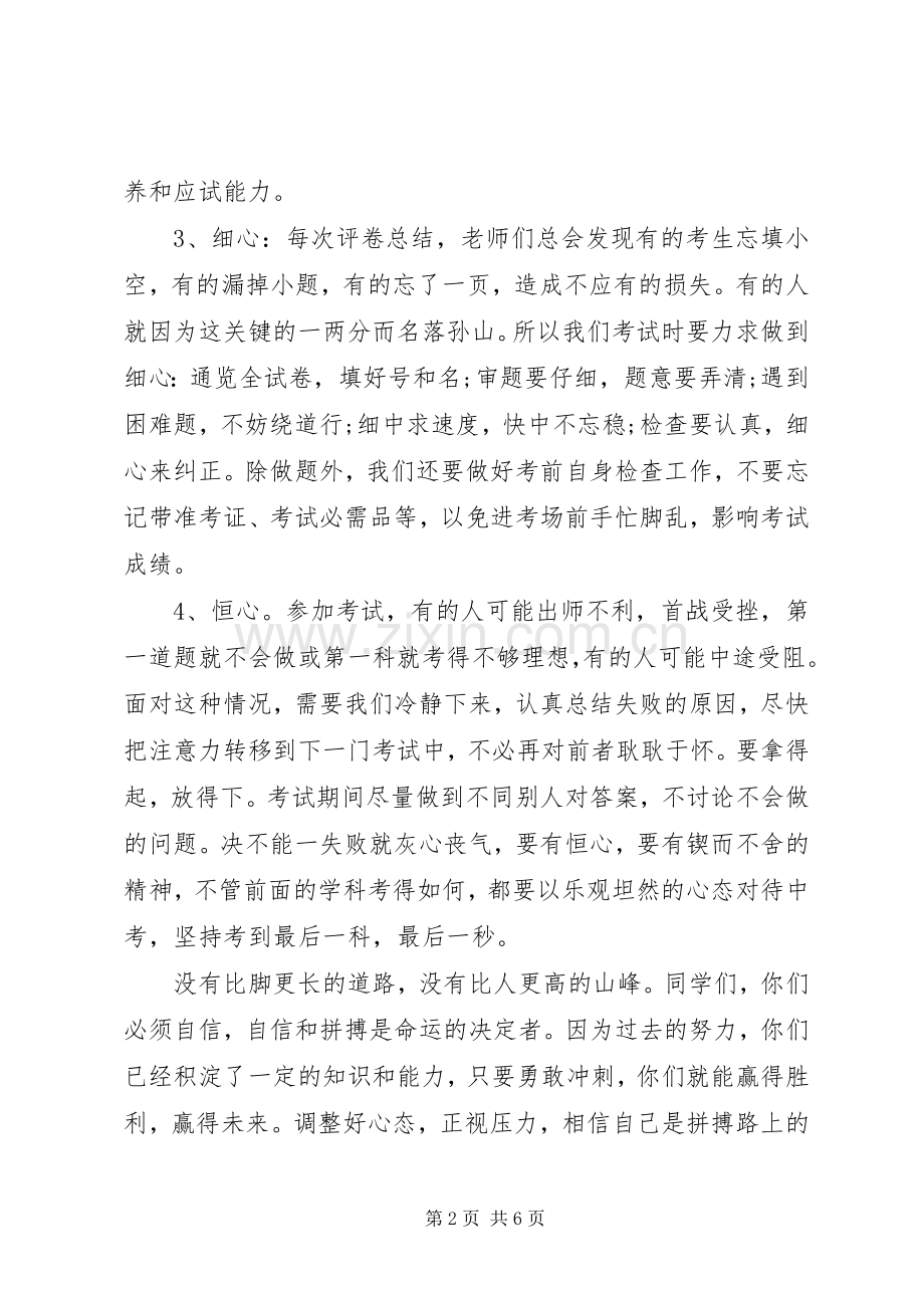 迎接中考国旗下讲话稿范文.docx_第2页