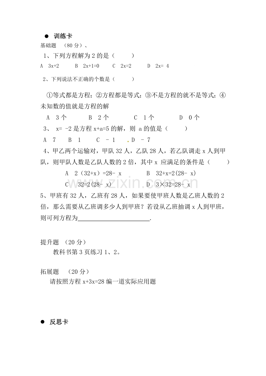 自主学习操作卡从实际问题到方程.doc_第2页