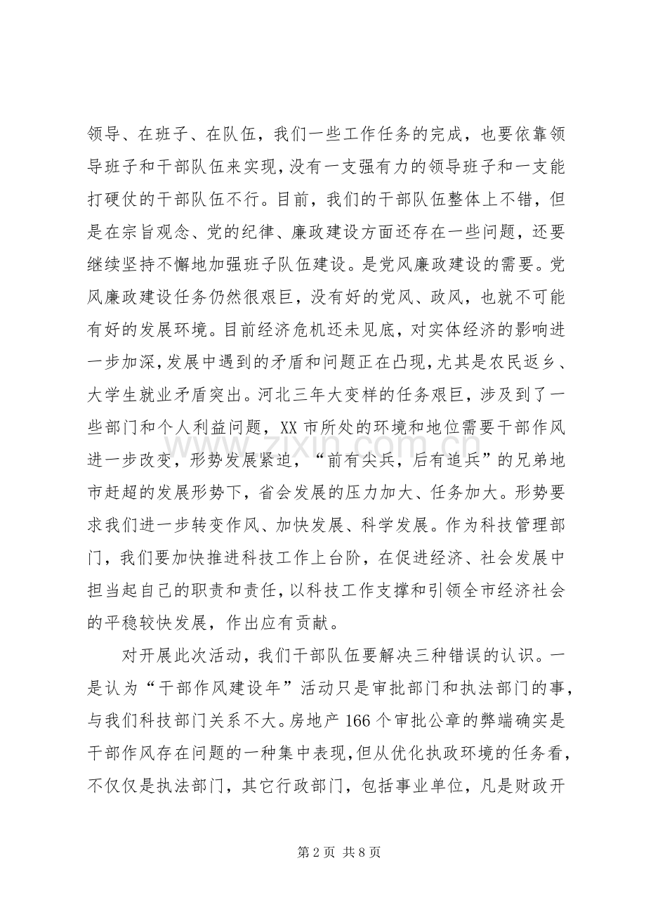 党组书记干部作风建设年讲话.docx_第2页