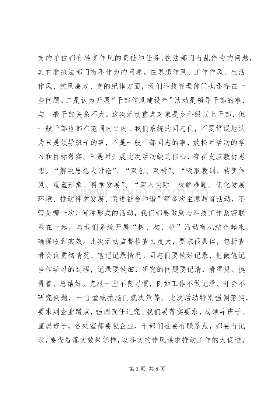 党组书记干部作风建设年讲话.docx_第3页