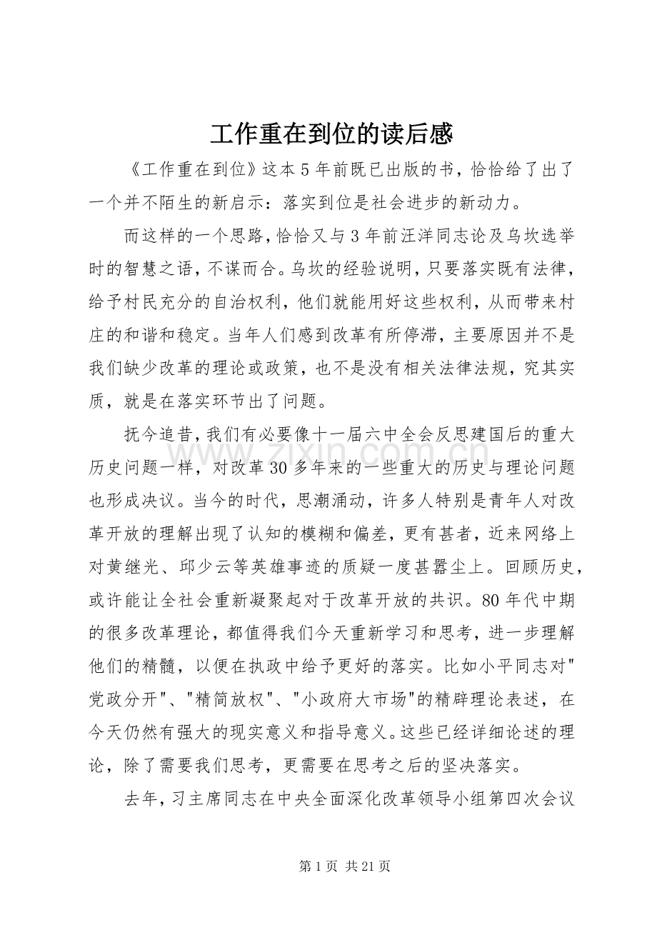 工作重在到位的读后感.docx_第1页