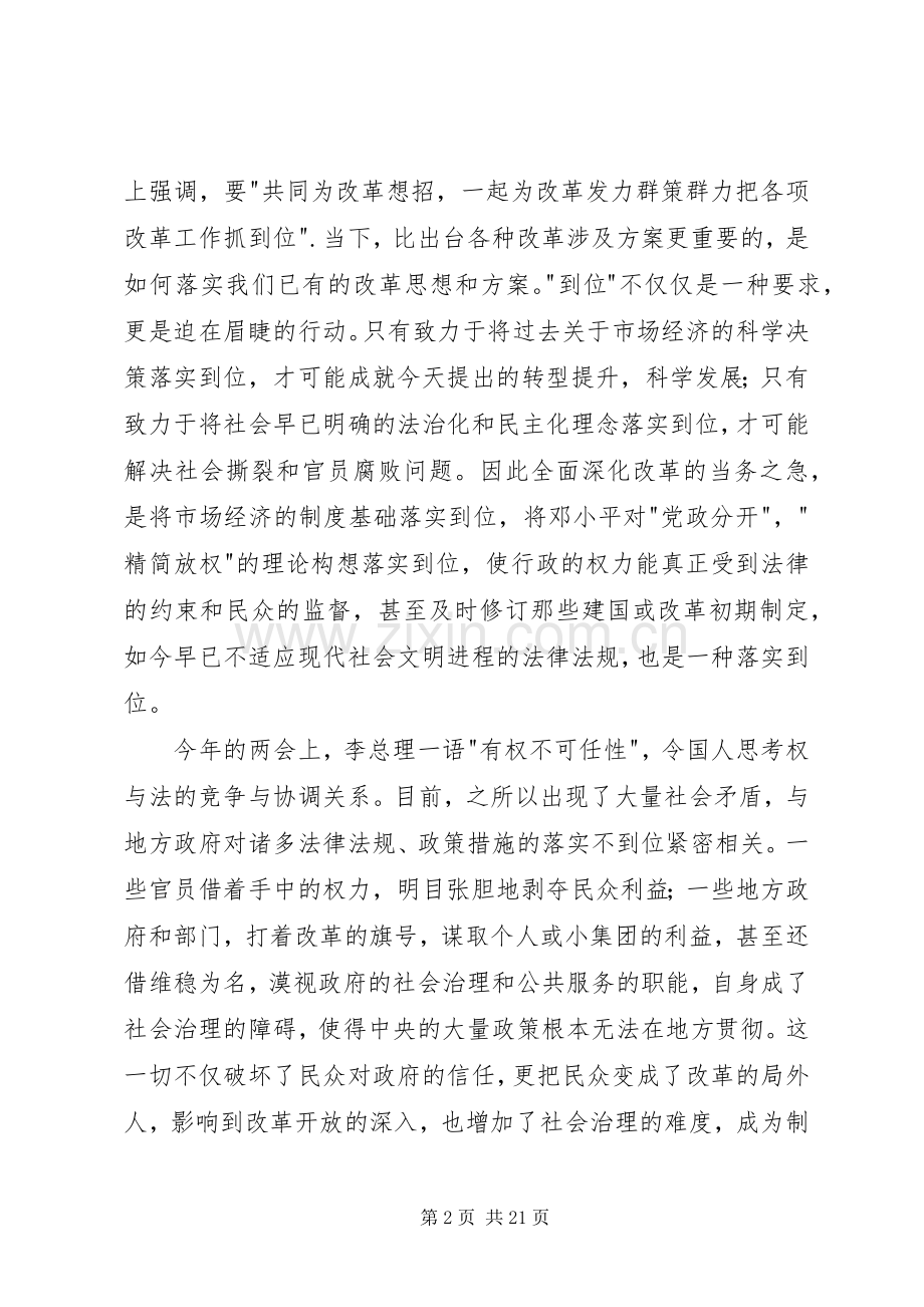 工作重在到位的读后感.docx_第2页