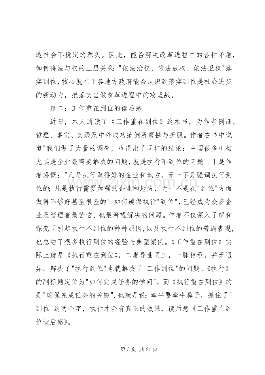 工作重在到位的读后感.docx_第3页