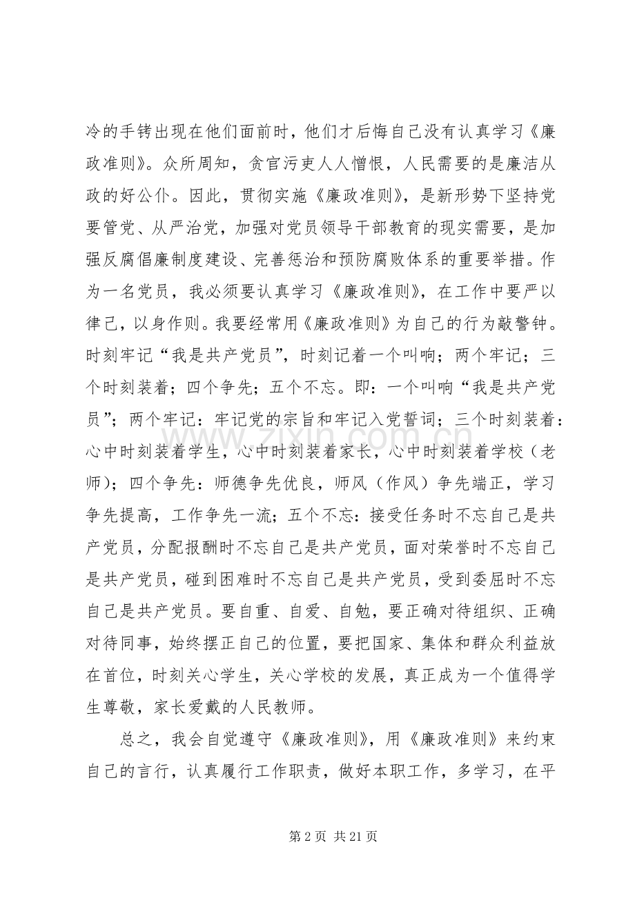 学习《廉政准则》心得体会二：.docx_第2页