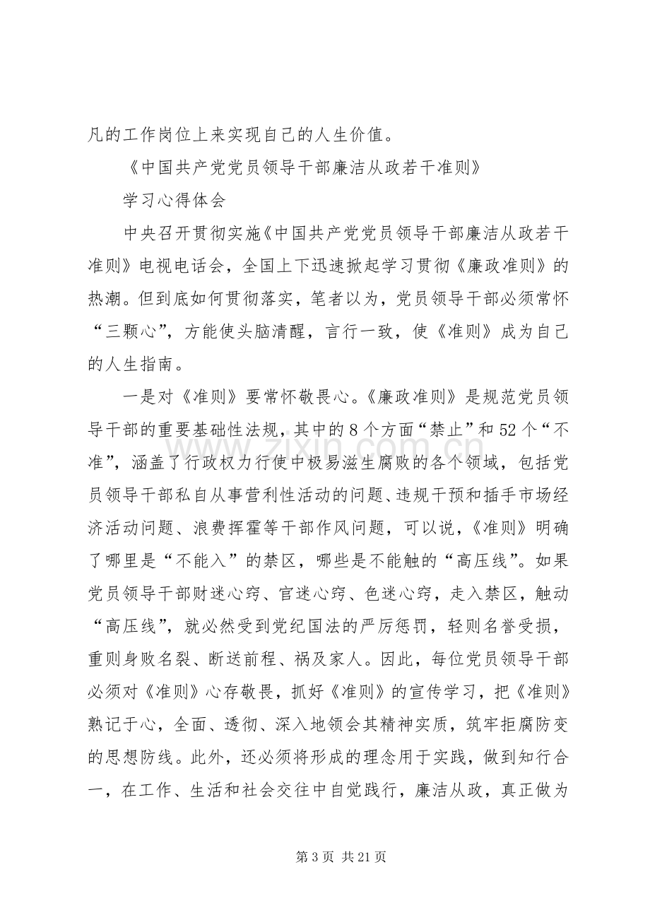 学习《廉政准则》心得体会二：.docx_第3页