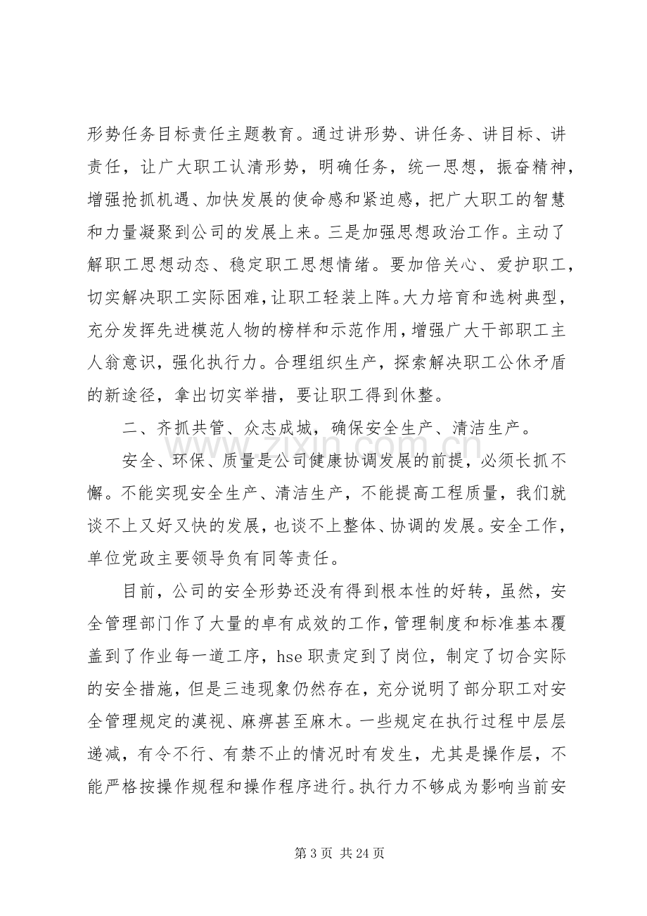 集团公司干部会议讲话.docx_第3页