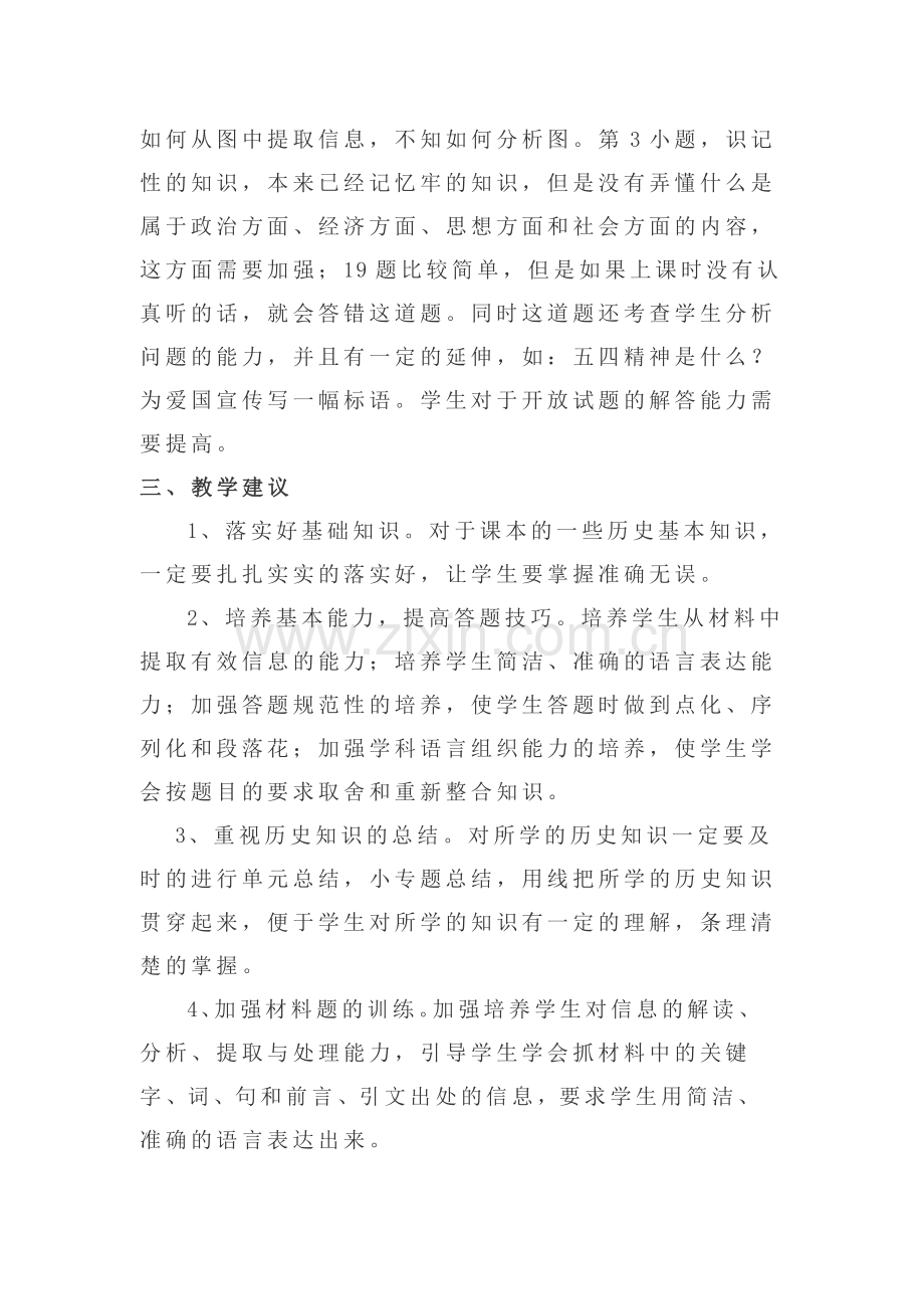 八年级历史期中试卷分析.doc_第2页