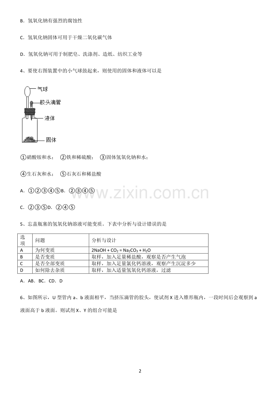 (文末附答案)2022届初中化学酸和碱名师选题.pdf_第2页