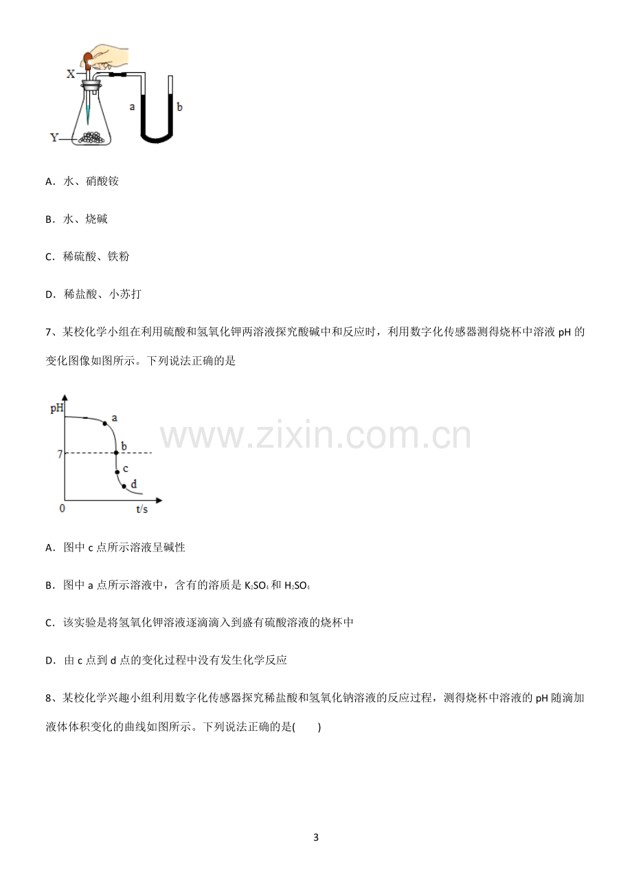 (文末附答案)2022届初中化学酸和碱名师选题.pdf_第3页