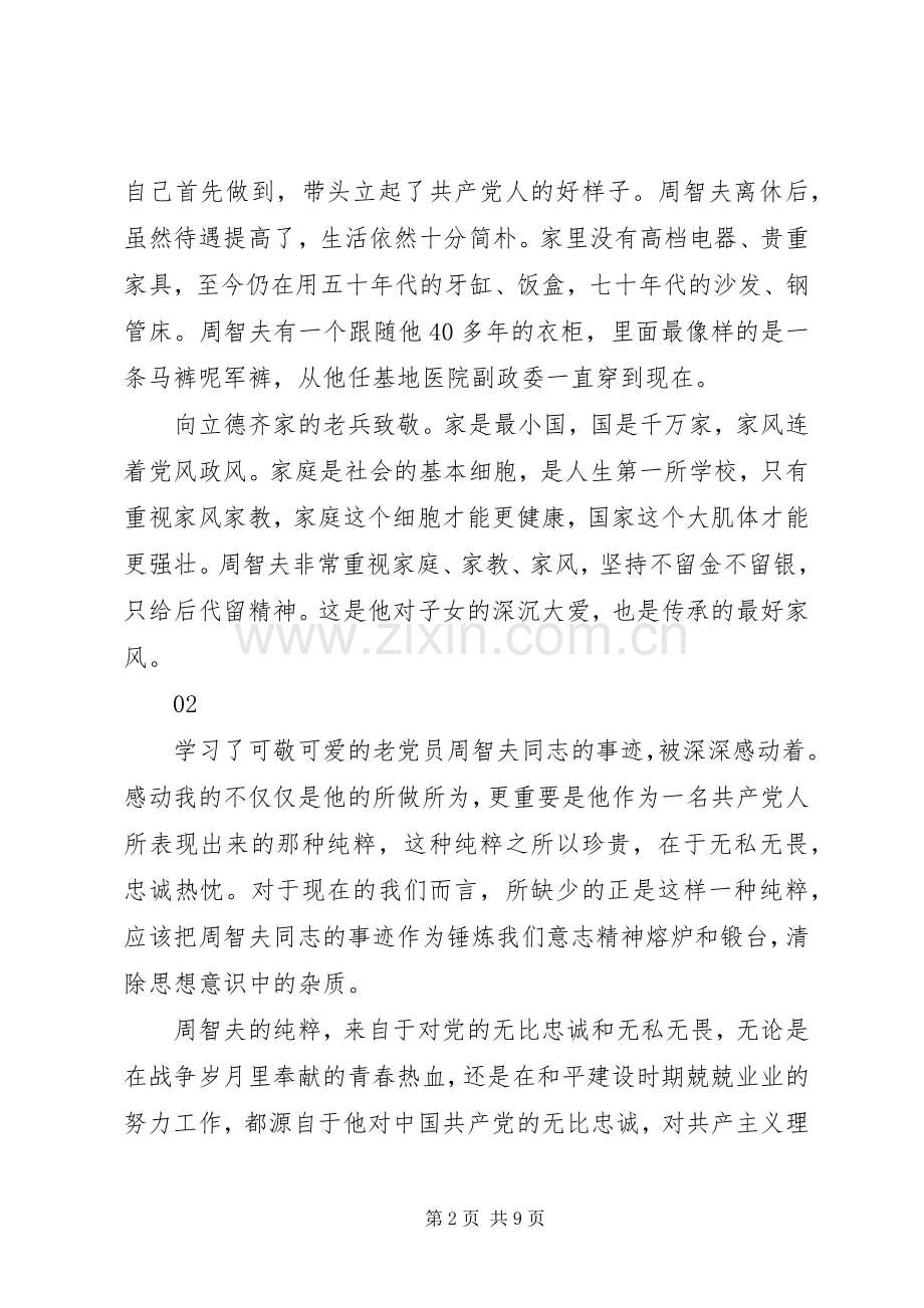 学习周智夫事迹心得体会范文.docx_第2页