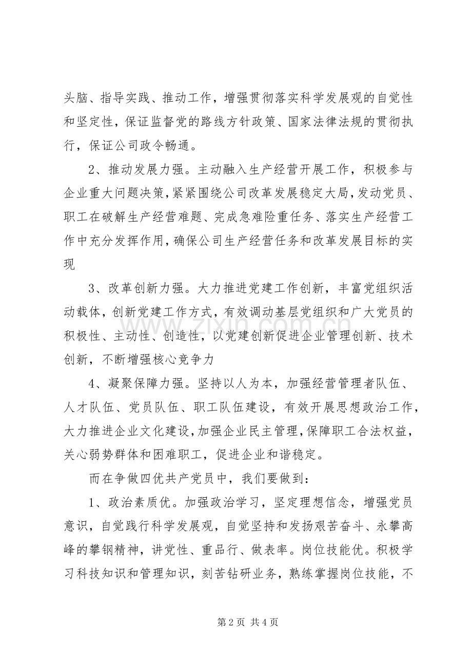 “四强四优”活动个人心得体会.docx_第2页