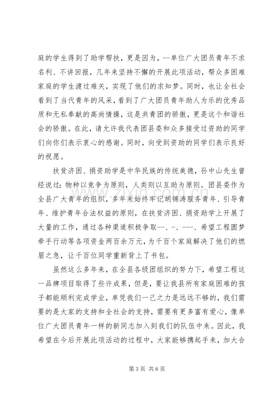 捐资助学活动领导致辞范文.docx_第3页