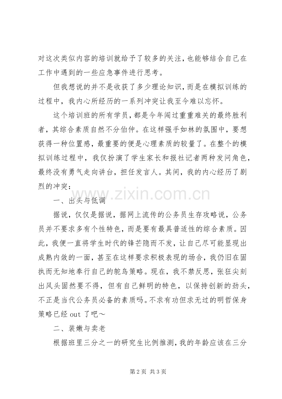 公务员党校培训个人体会.docx_第2页