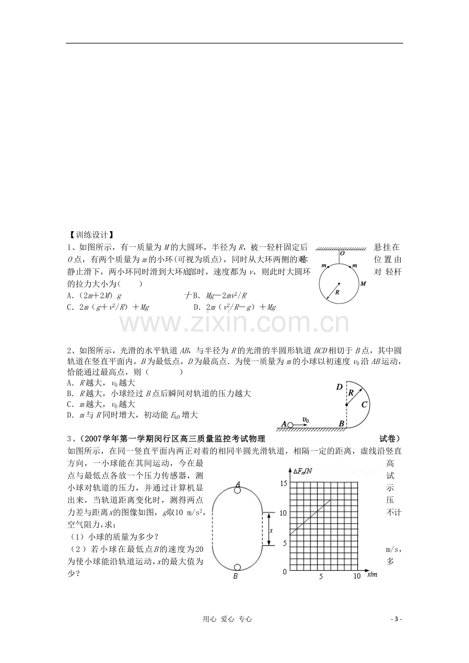 高三物理一轮复习-圆周运动-变速圆周运动(2)导学案.doc_第3页